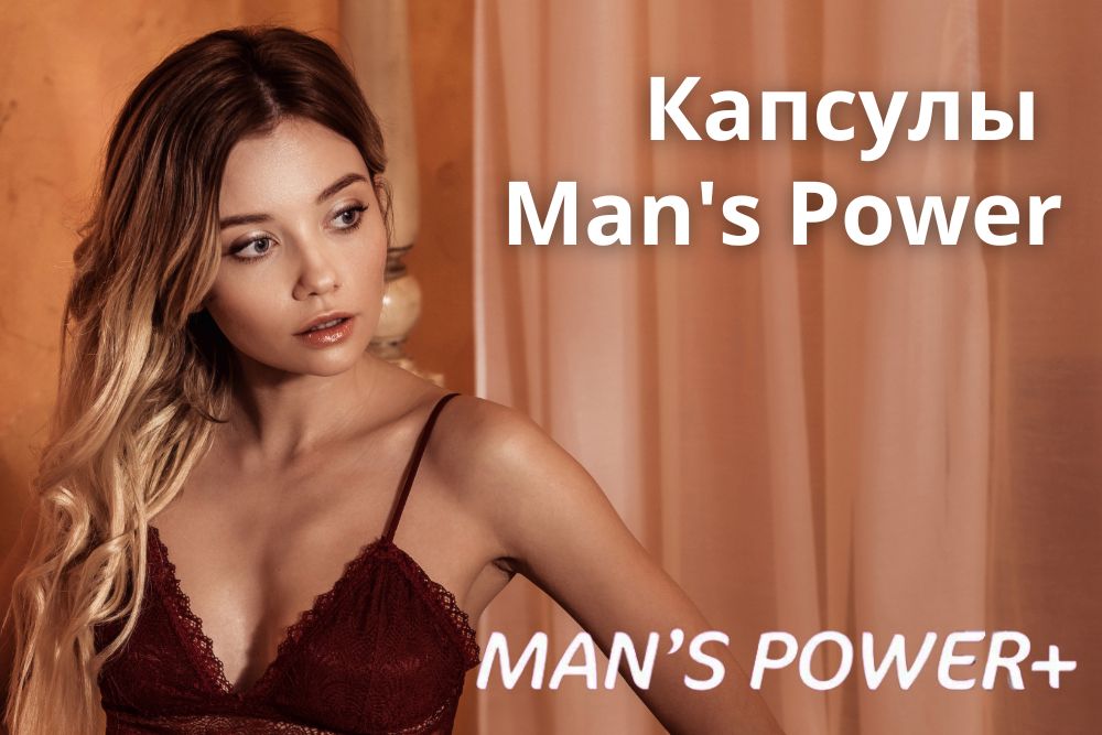 Капсулы Mans Power plus в Ростове-на-Дону