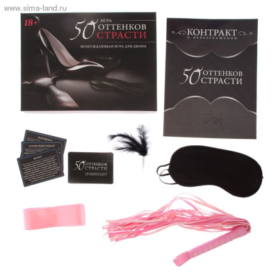 ИГРА 50 ОТТЕНКОВ СТРАСТИ (1197063)